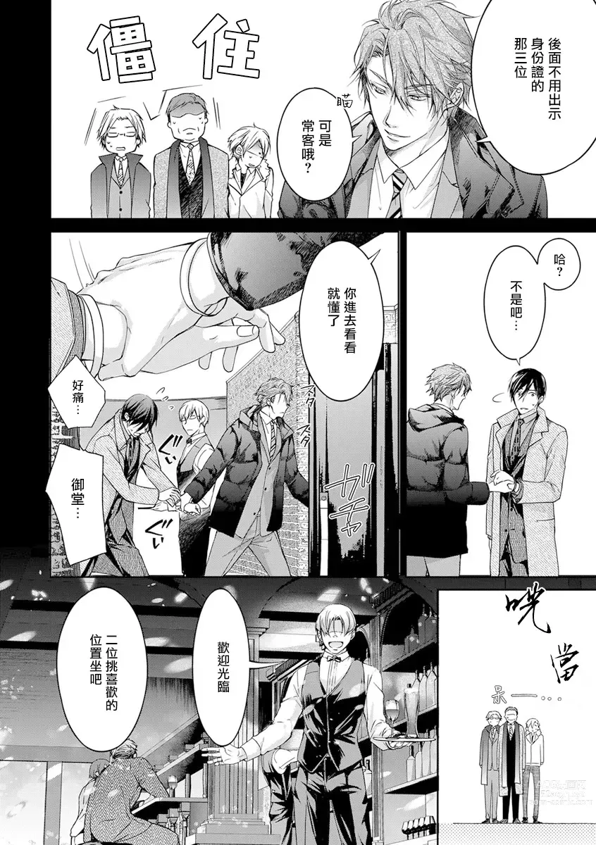 Page 16 of manga 小号被新职员发现了 3-4