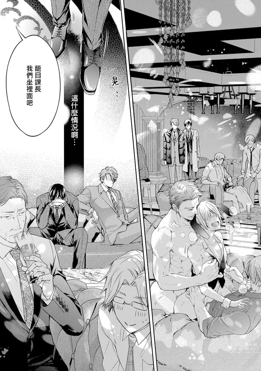 Page 18 of manga 小号被新职员发现了 3-4