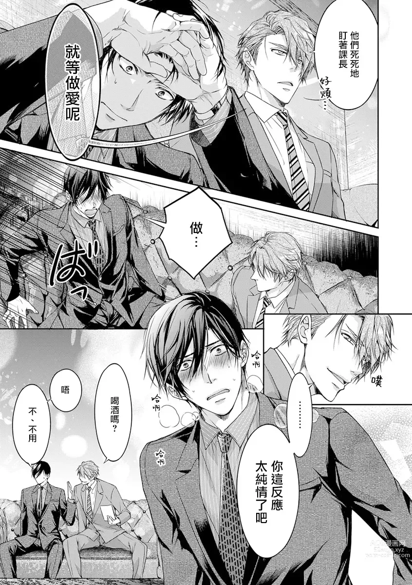 Page 19 of manga 小号被新职员发现了 3-4