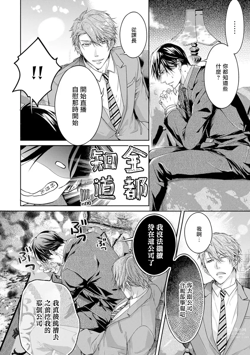 Page 20 of manga 小号被新职员发现了 3-4
