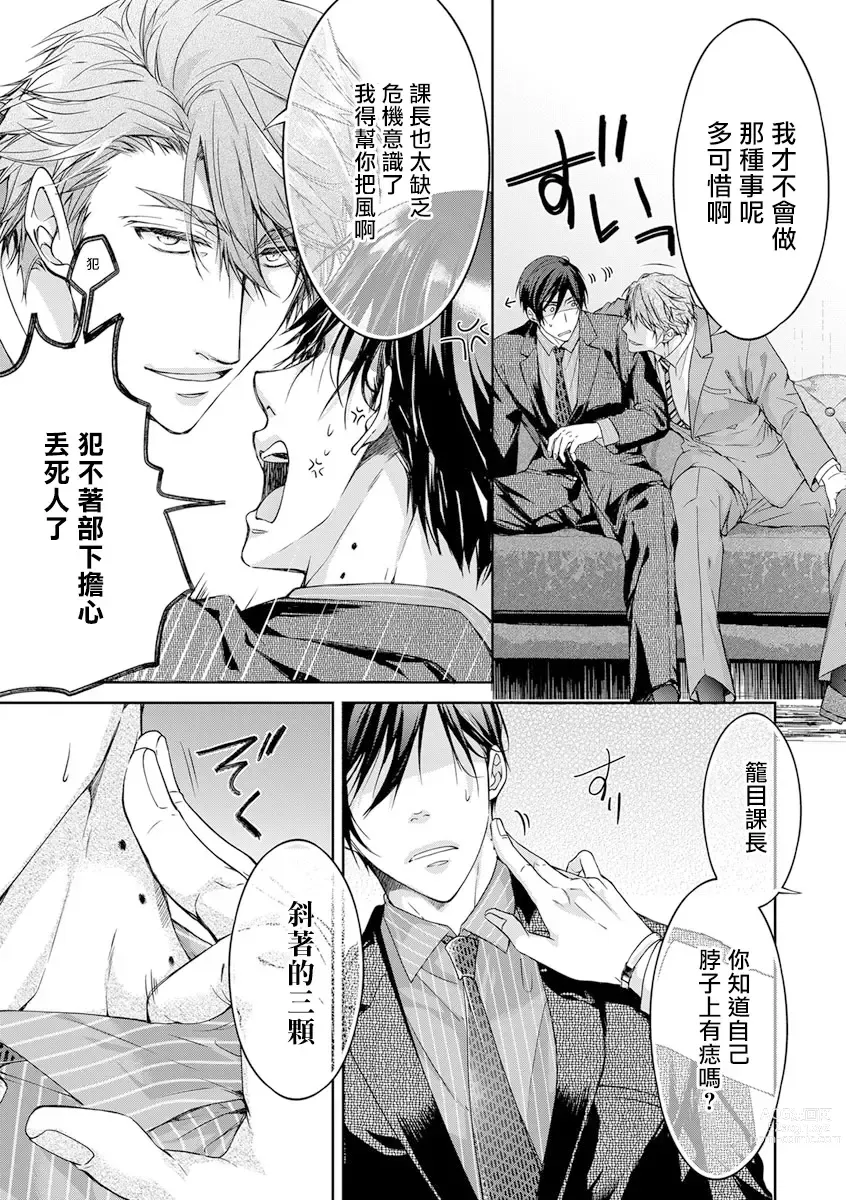 Page 21 of manga 小号被新职员发现了 3-4