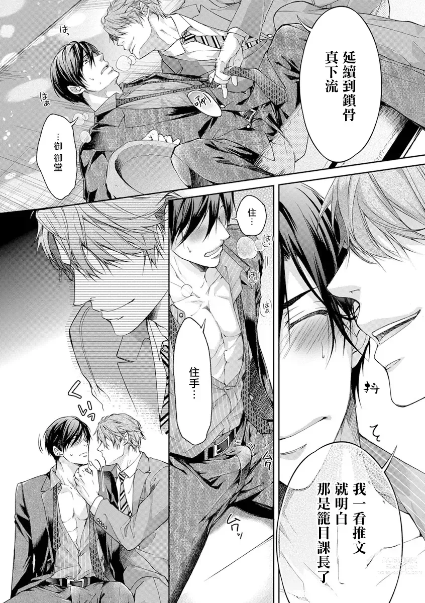 Page 22 of manga 小号被新职员发现了 3-4