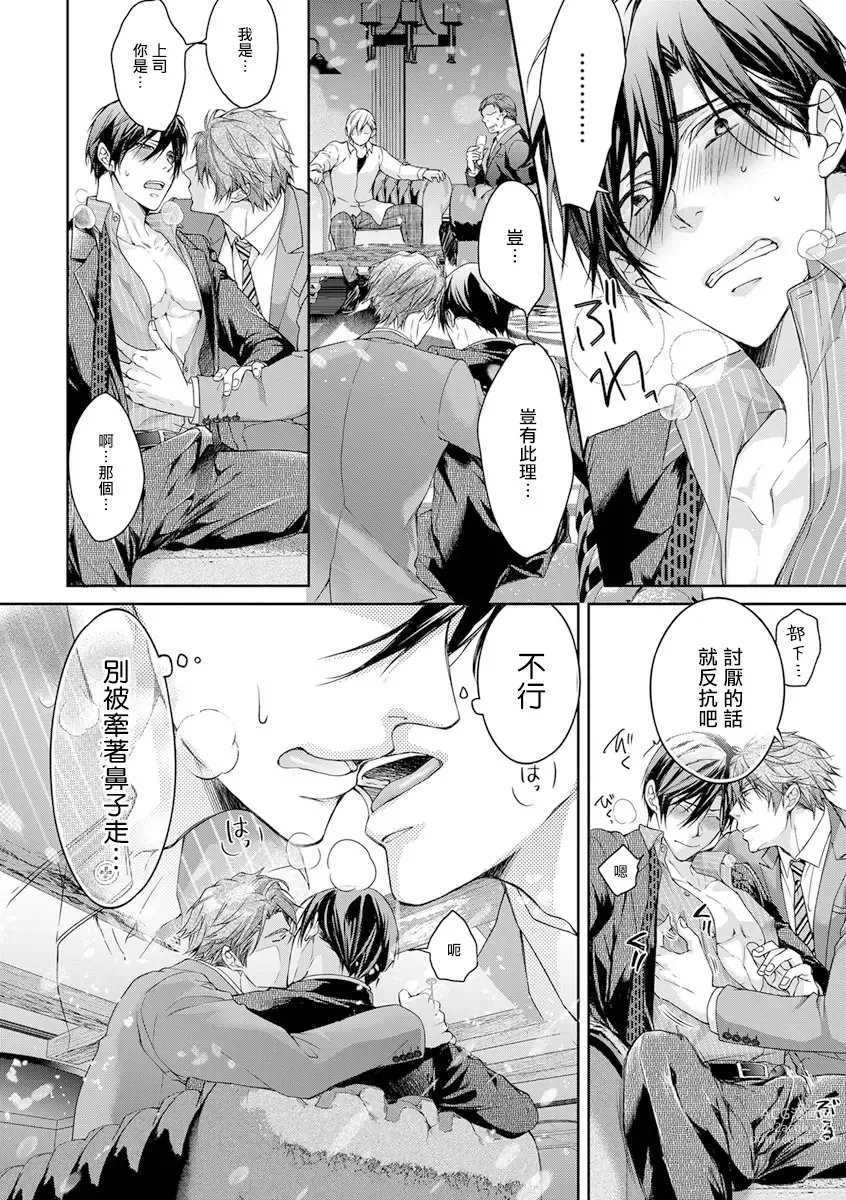 Page 24 of manga 小号被新职员发现了 3-4
