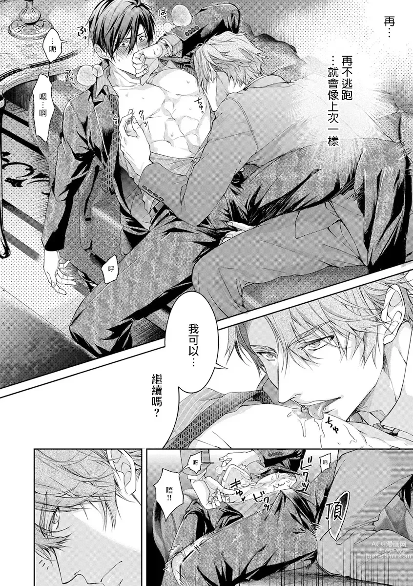 Page 26 of manga 小号被新职员发现了 3-4