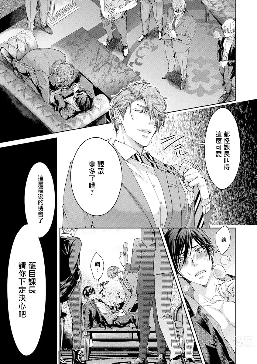 Page 27 of manga 小号被新职员发现了 3-4