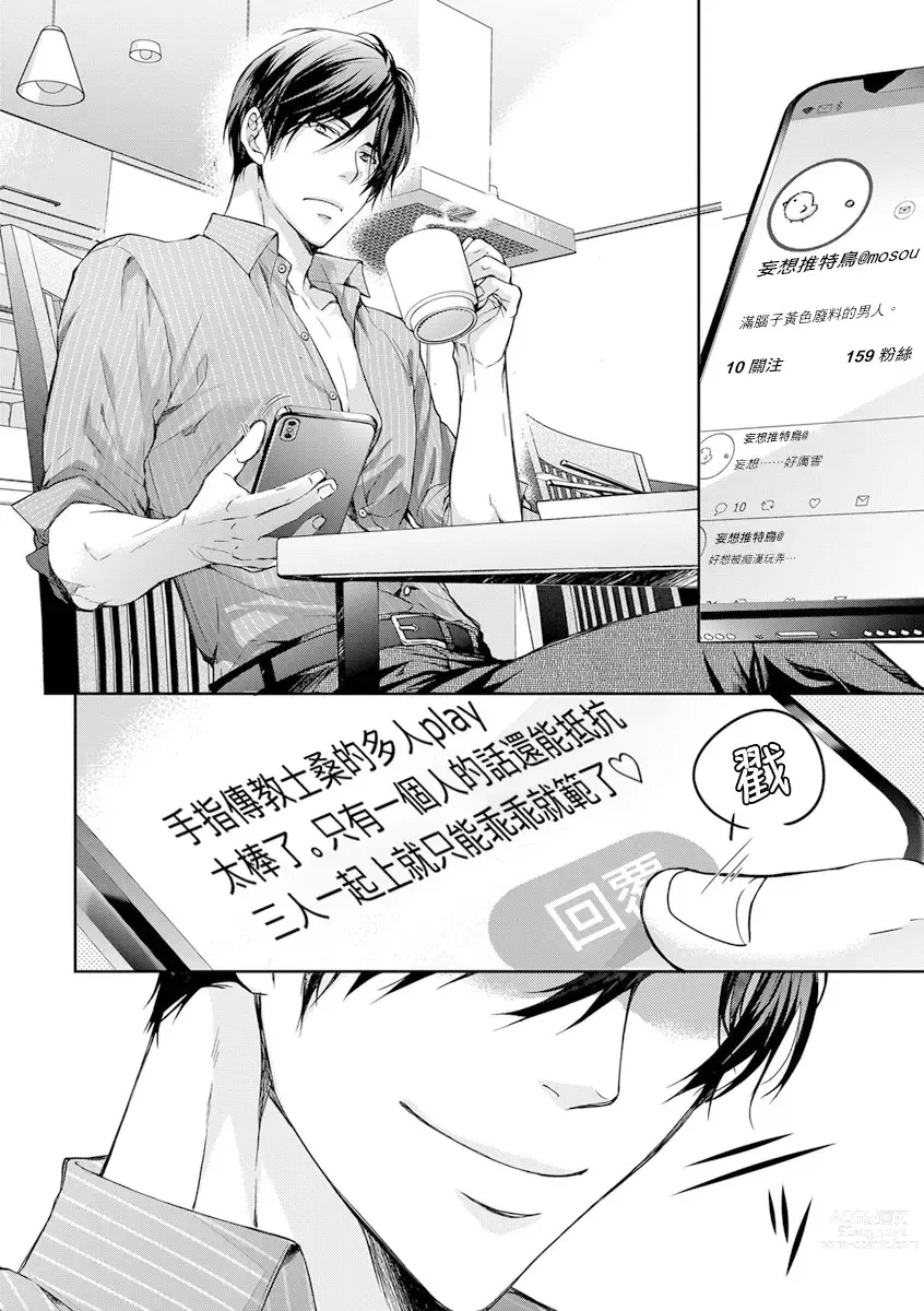 Page 4 of manga 小号被新职员发现了 3-4