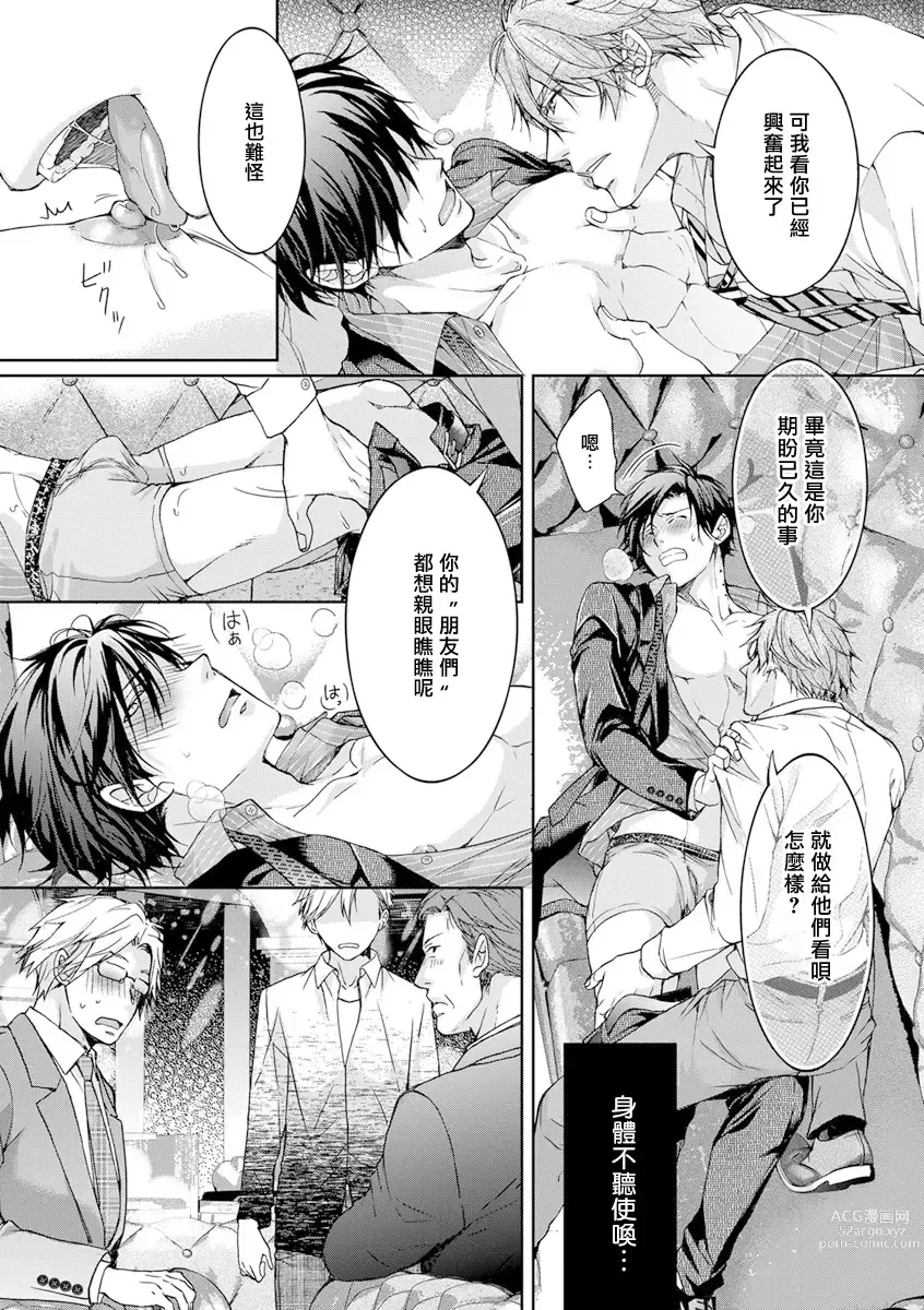 Page 33 of manga 小号被新职员发现了 3-4