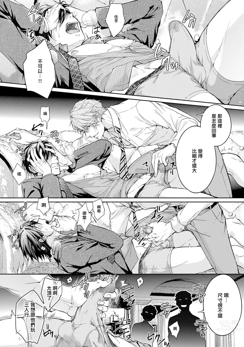 Page 34 of manga 小号被新职员发现了 3-4