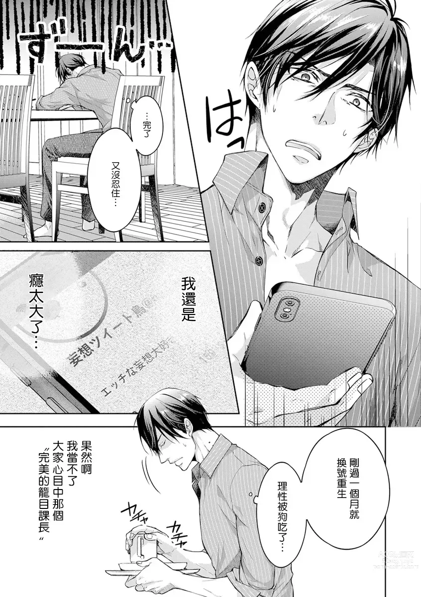 Page 5 of manga 小号被新职员发现了 3-4