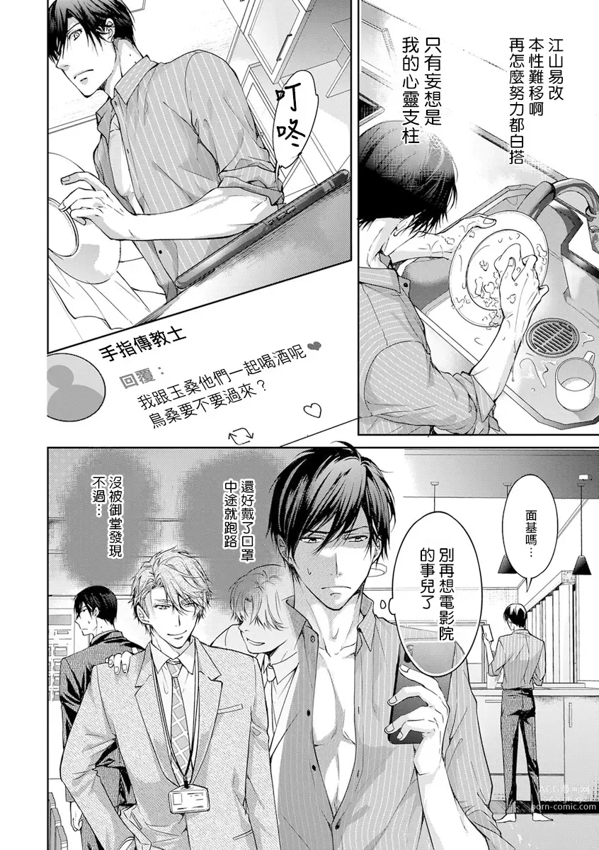 Page 6 of manga 小号被新职员发现了 3-4