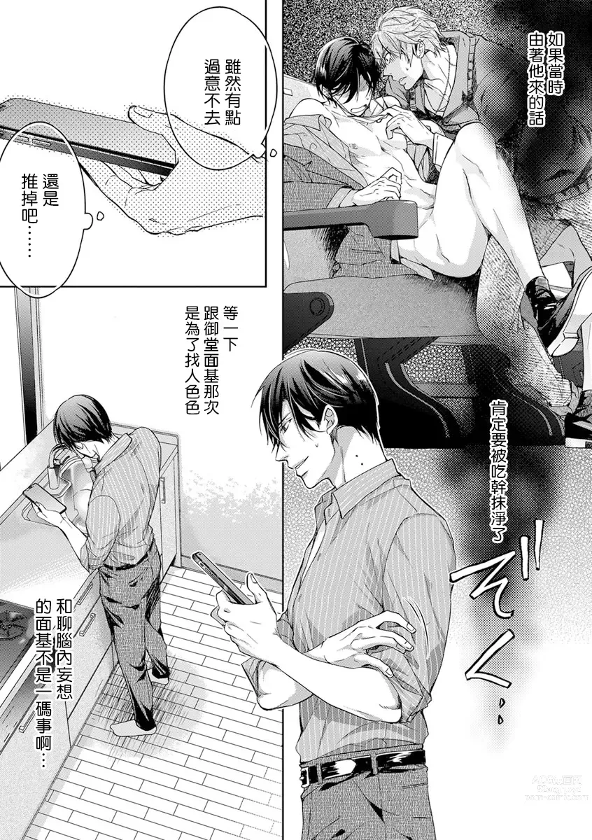 Page 7 of manga 小号被新职员发现了 3-4