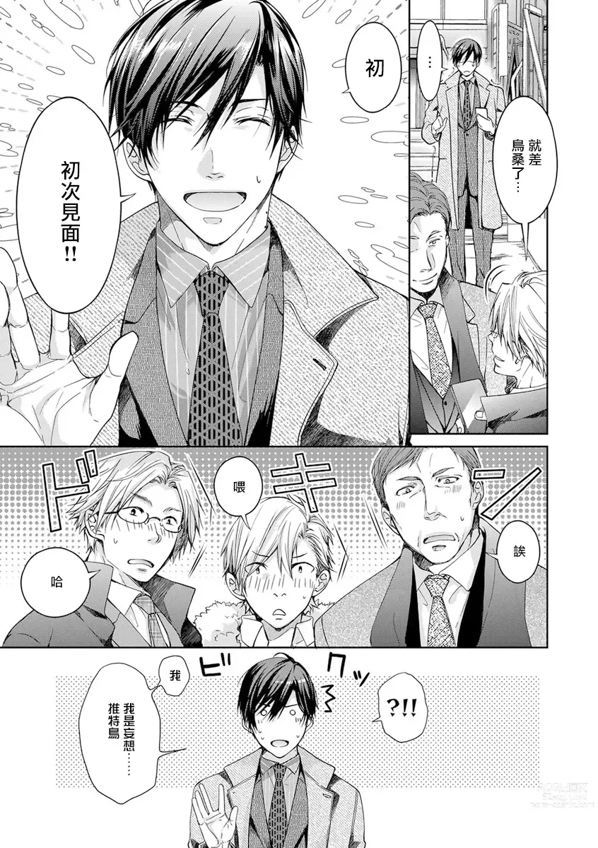 Page 9 of manga 小号被新职员发现了 3-4