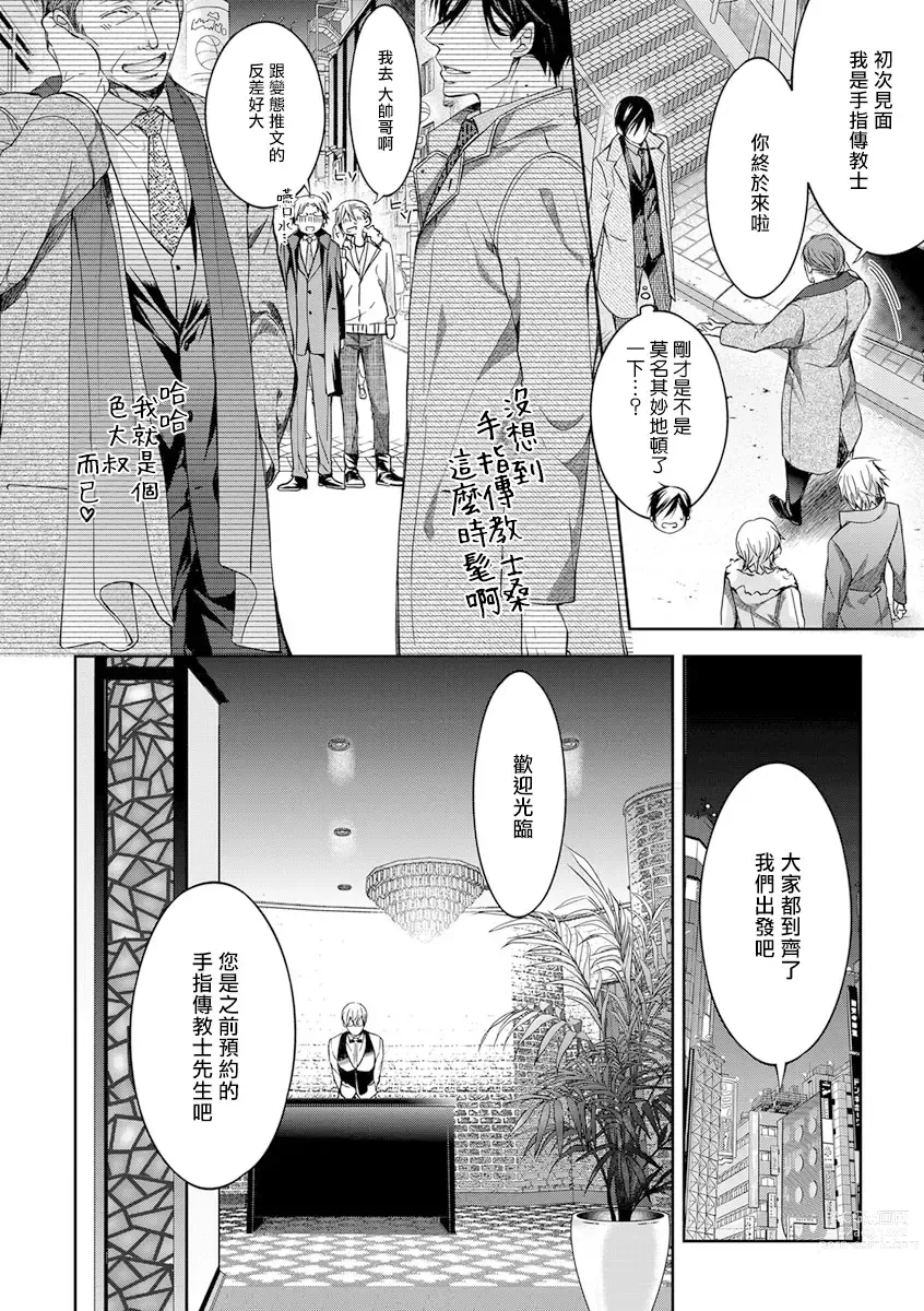 Page 10 of manga 小号被新职员发现了 3-4