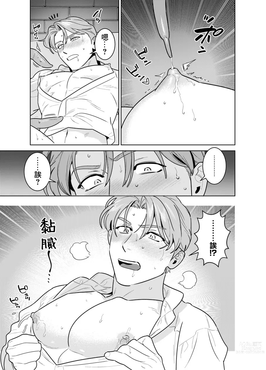 Page 12 of doujinshi 关于被触手身体改造后开始产让人上头的毒奶这件事