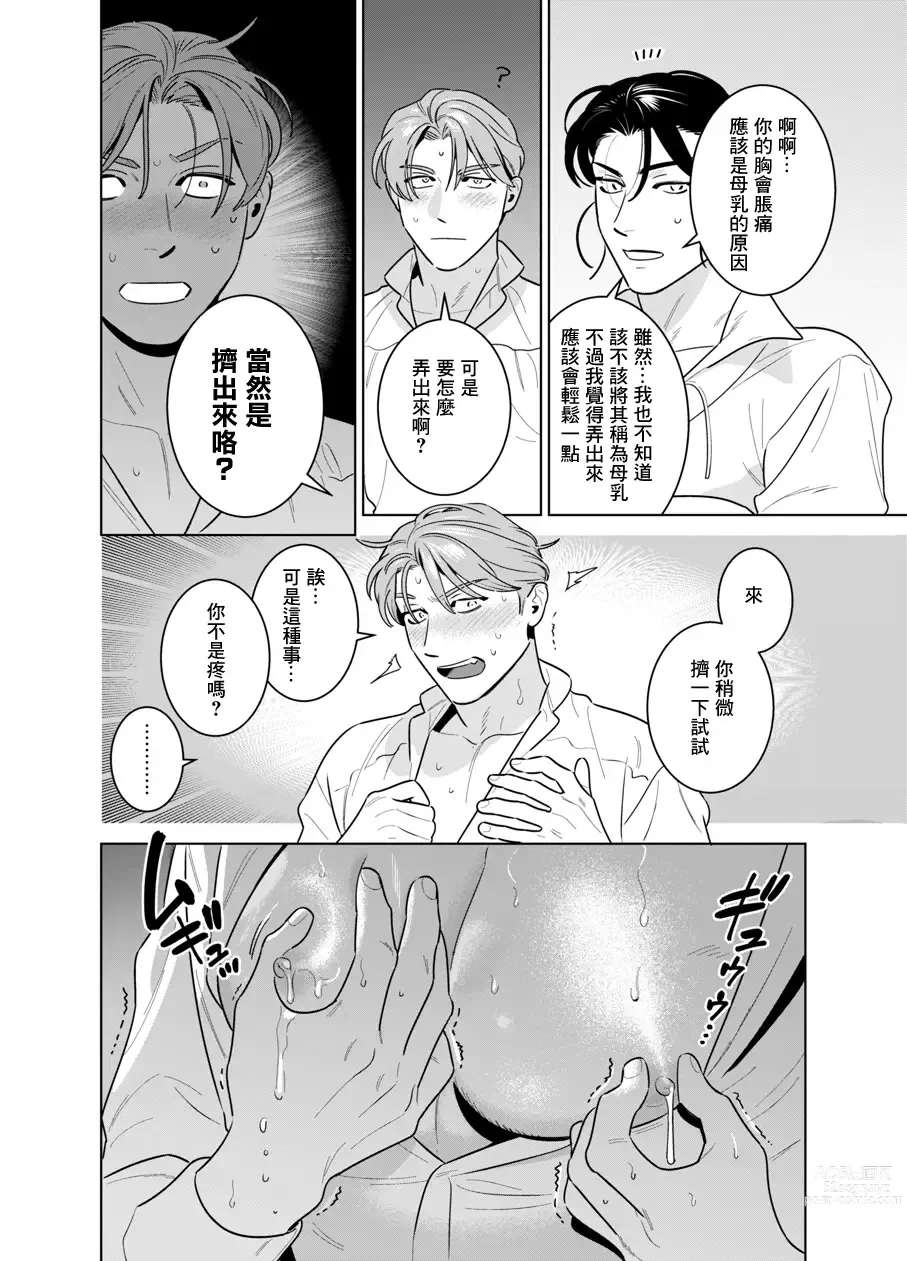 Page 15 of doujinshi 关于被触手身体改造后开始产让人上头的毒奶这件事
