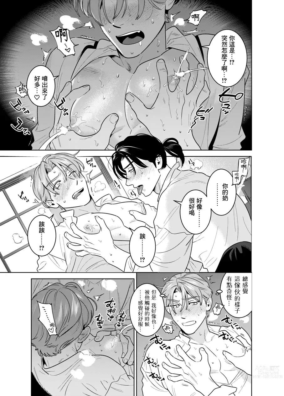 Page 20 of doujinshi 关于被触手身体改造后开始产让人上头的毒奶这件事