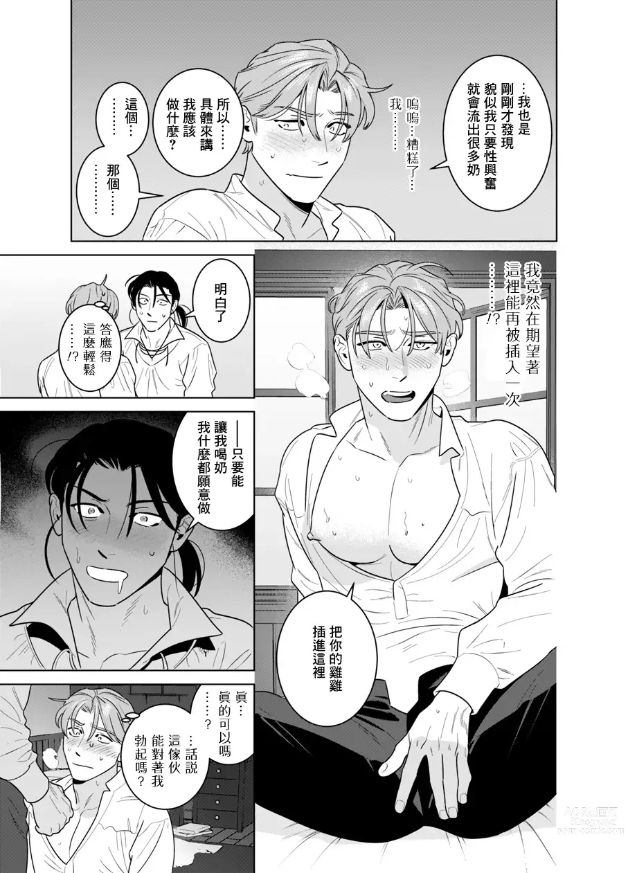 Page 36 of doujinshi 关于被触手身体改造后开始产让人上头的毒奶这件事