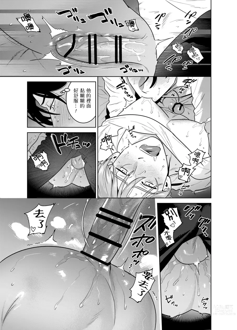 Page 40 of doujinshi 关于被触手身体改造后开始产让人上头的毒奶这件事