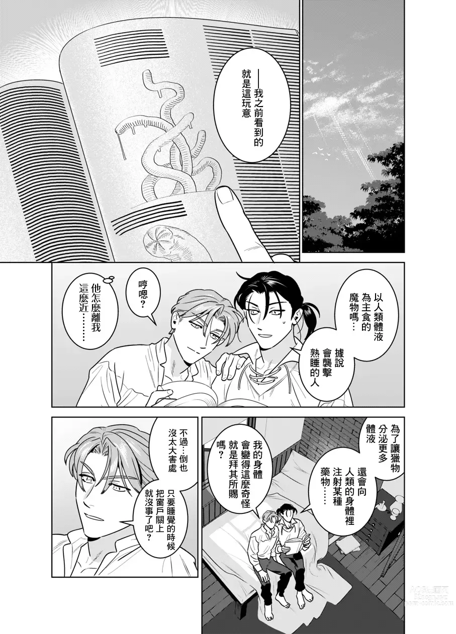 Page 46 of doujinshi 关于被触手身体改造后开始产让人上头的毒奶这件事