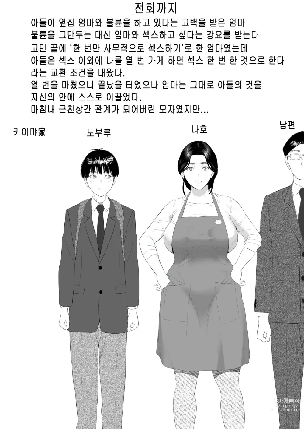 Page 2 of doujinshi 내가 엄마와 이런 일이 되어버린 이야기 3 잠들기편