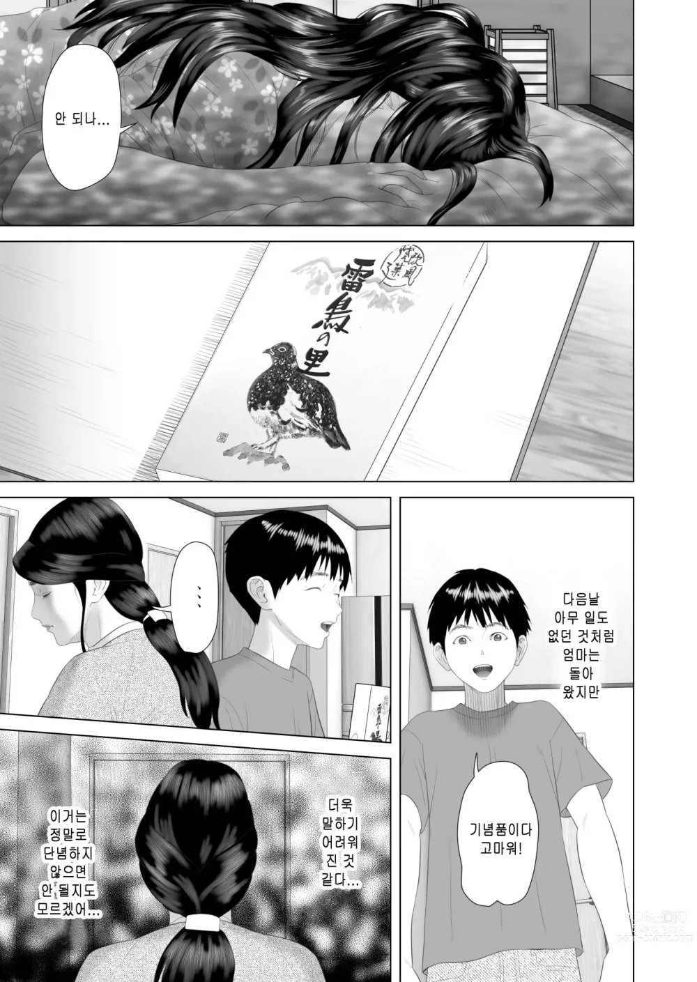 Page 11 of doujinshi 내가 엄마와 이런 일이 되어버린 이야기 3 잠들기편