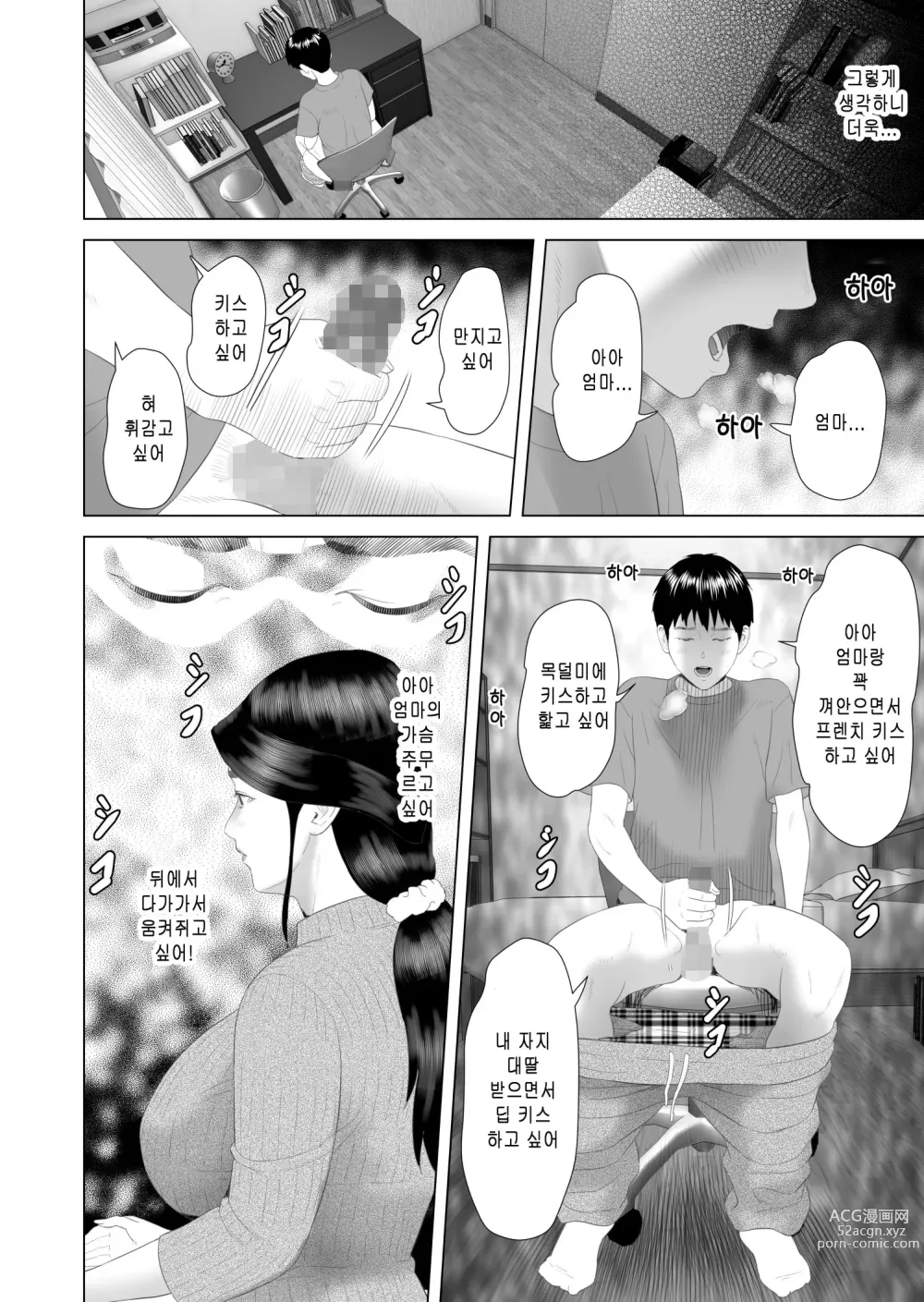 Page 12 of doujinshi 내가 엄마와 이런 일이 되어버린 이야기 3 잠들기편