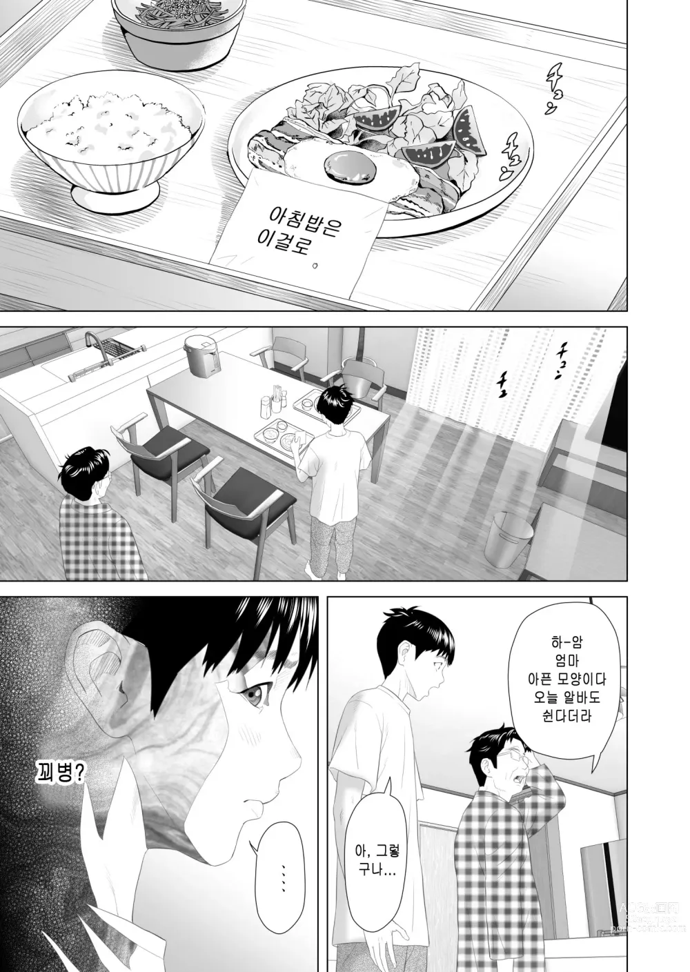 Page 3 of doujinshi 내가 엄마와 이런 일이 되어버린 이야기 3 잠들기편
