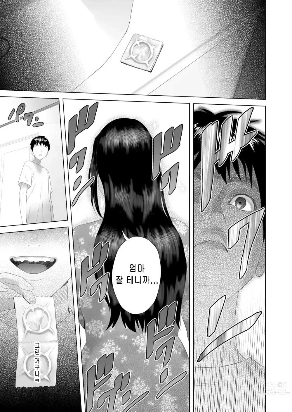 Page 24 of doujinshi 내가 엄마와 이런 일이 되어버린 이야기 3 잠들기편