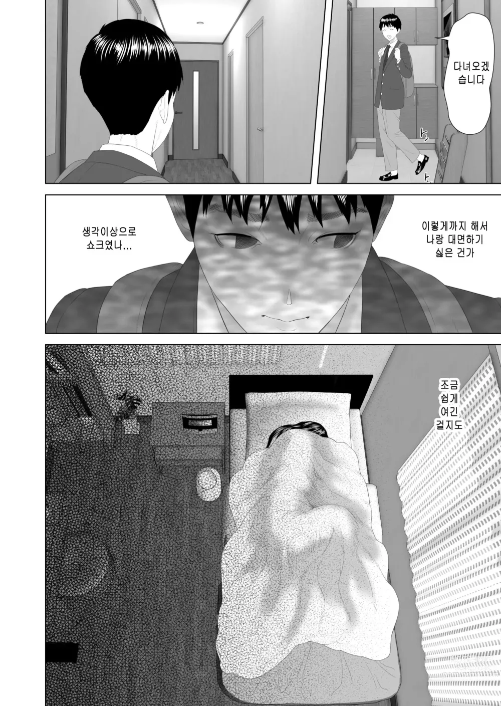 Page 4 of doujinshi 내가 엄마와 이런 일이 되어버린 이야기 3 잠들기편