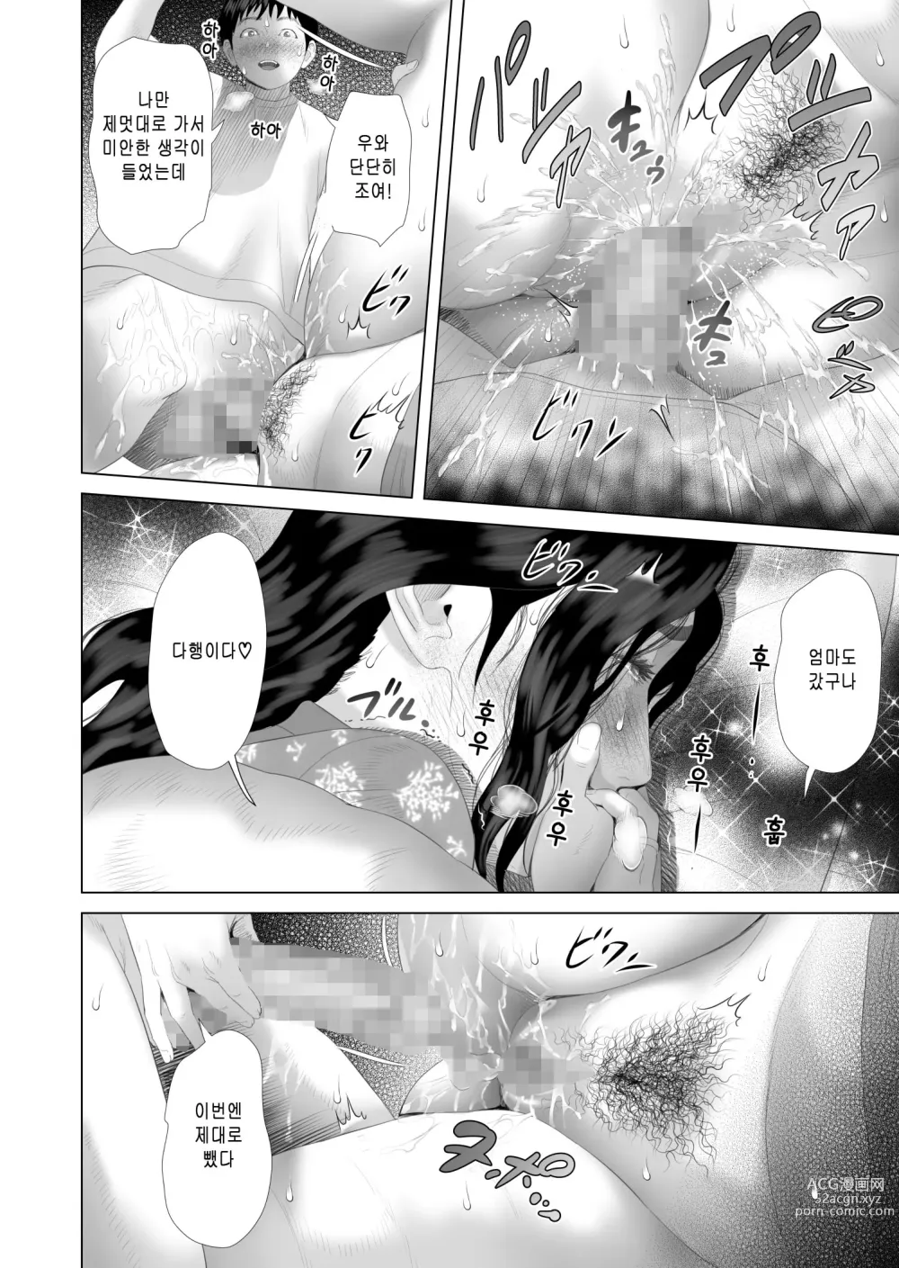 Page 47 of doujinshi 내가 엄마와 이런 일이 되어버린 이야기 3 잠들기편