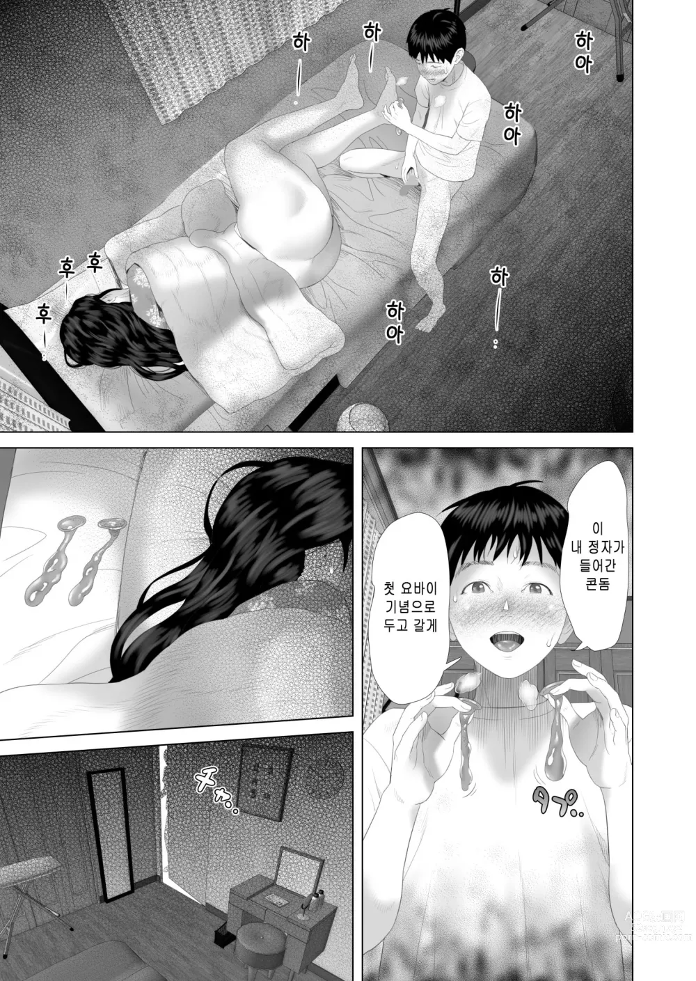 Page 48 of doujinshi 내가 엄마와 이런 일이 되어버린 이야기 3 잠들기편