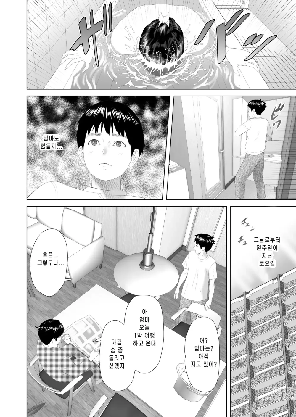 Page 6 of doujinshi 내가 엄마와 이런 일이 되어버린 이야기 3 잠들기편