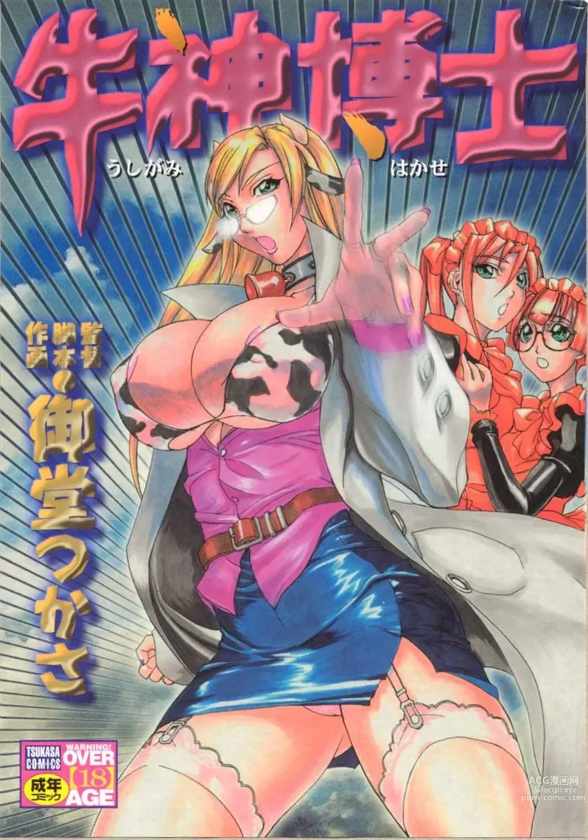 Page 1 of manga Ushigami-Hakase