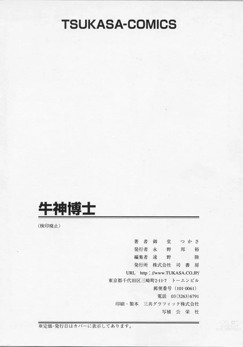 Page 173 of manga Ushigami-Hakase