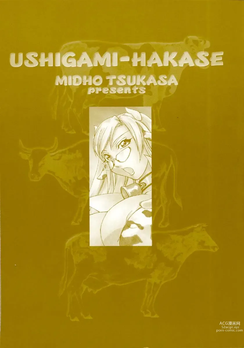 Page 174 of manga Ushigami-Hakase