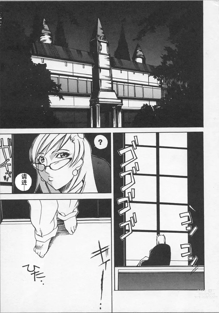 Page 22 of manga Ushigami-Hakase