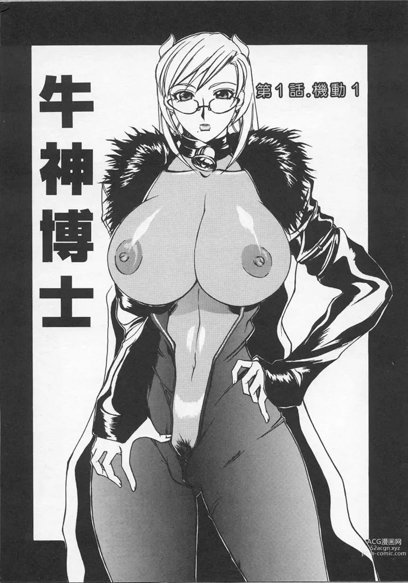 Page 23 of manga Ushigami-Hakase