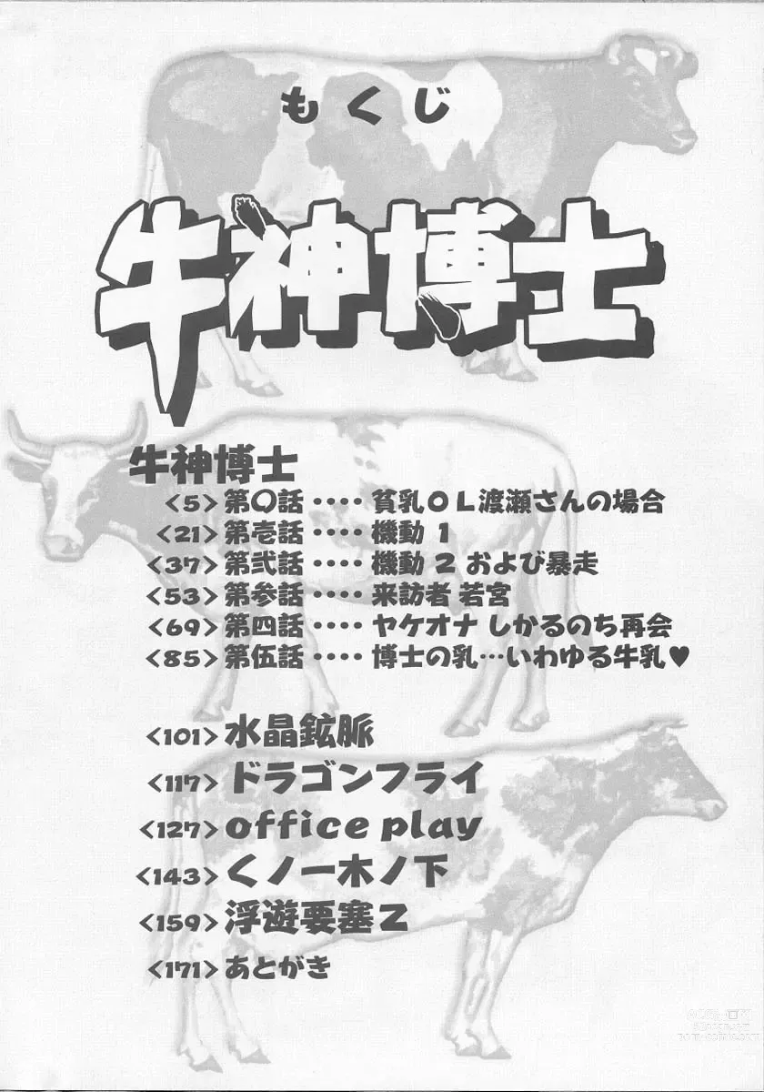 Page 5 of manga Ushigami-Hakase