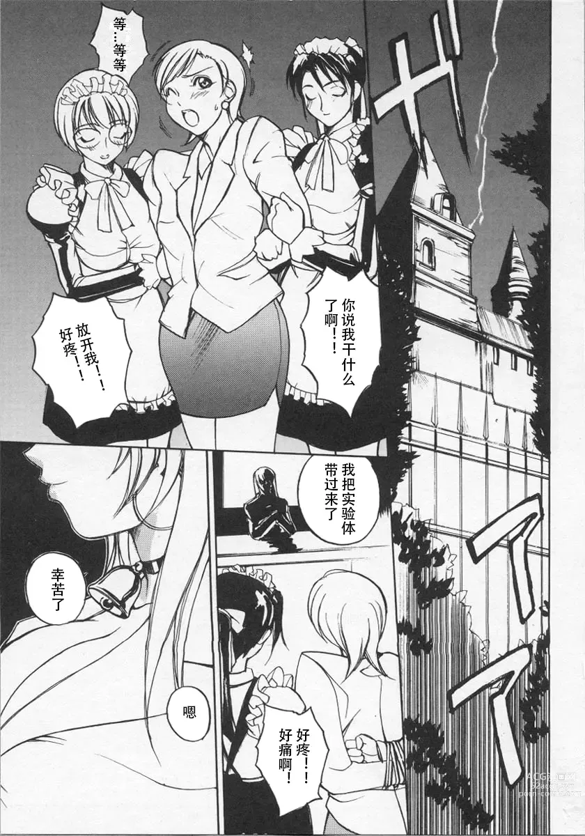 Page 6 of manga Ushigami-Hakase