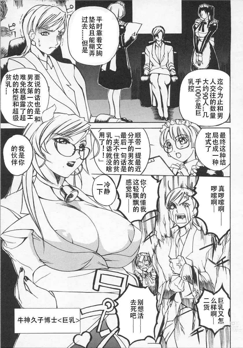 Page 8 of manga Ushigami-Hakase