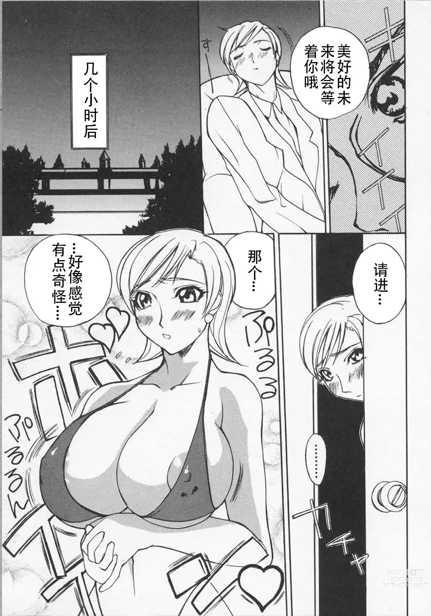 Page 10 of manga Ushigami-Hakase