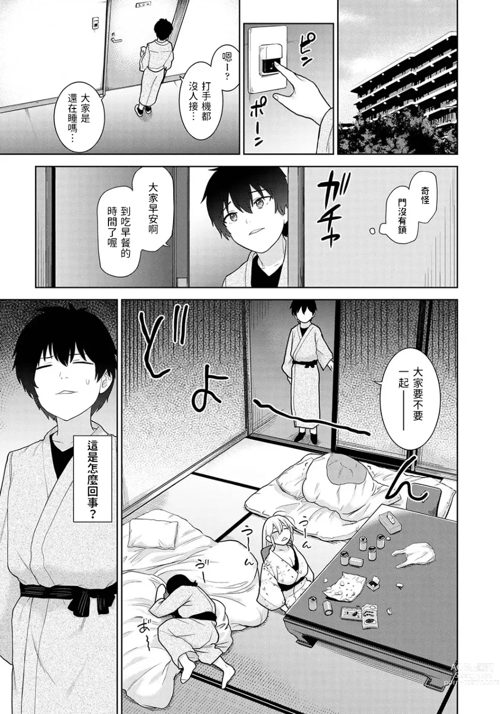 Page 2 of manga Kyou kara Kazoku, Soshite Koibito. Ch. 15
