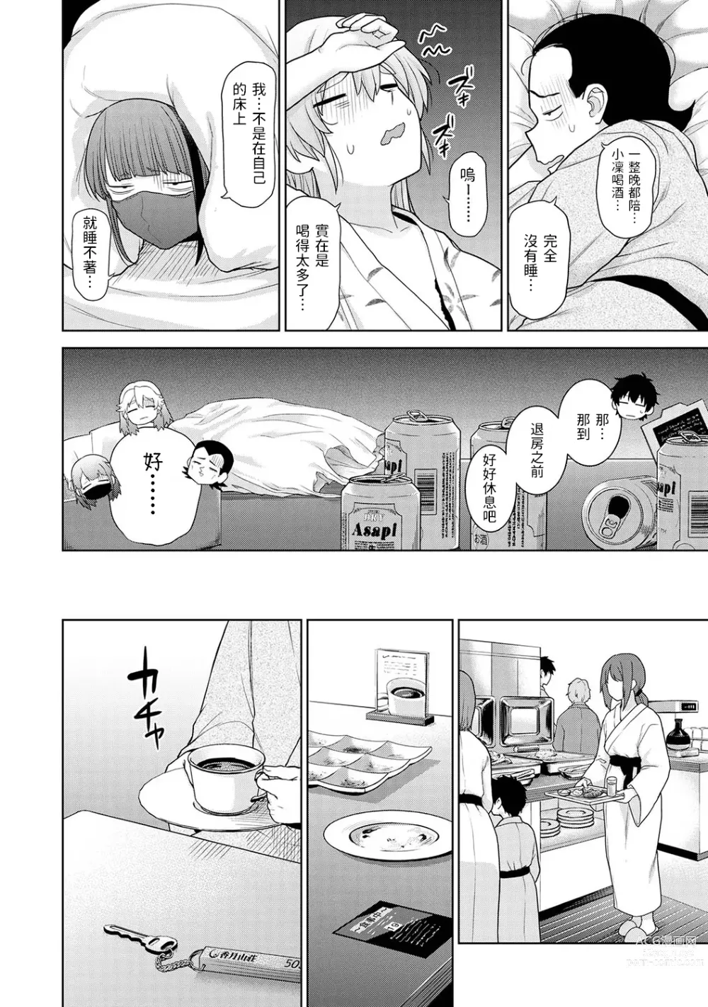 Page 3 of manga Kyou kara Kazoku, Soshite Koibito. Ch. 15