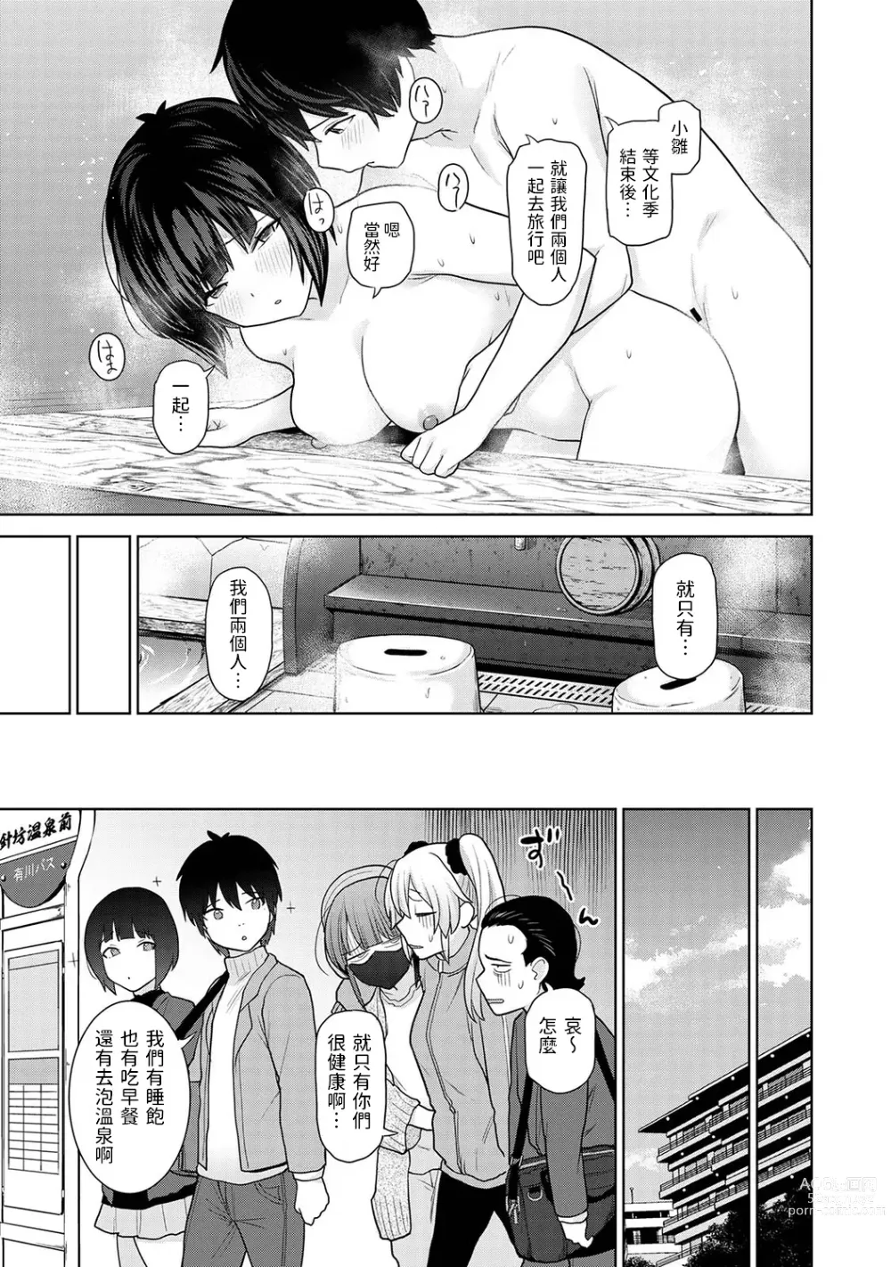 Page 24 of manga Kyou kara Kazoku, Soshite Koibito. Ch. 15