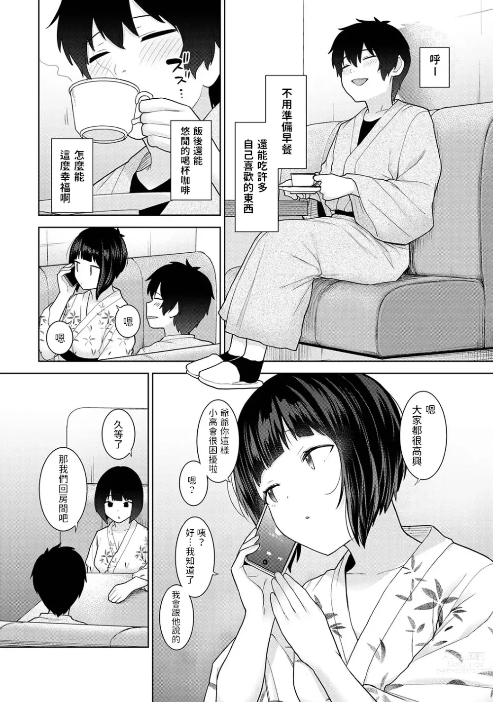 Page 4 of manga Kyou kara Kazoku, Soshite Koibito. Ch. 15