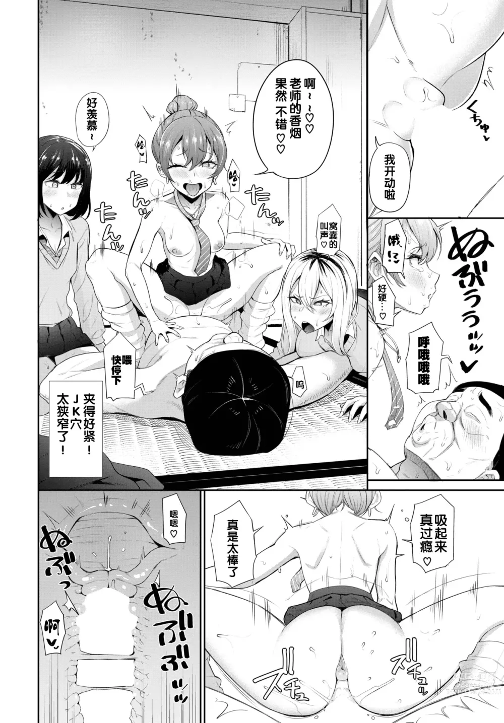 Page 12 of manga Saimin Shidou ~Furyou JK ni Hakudaku o~