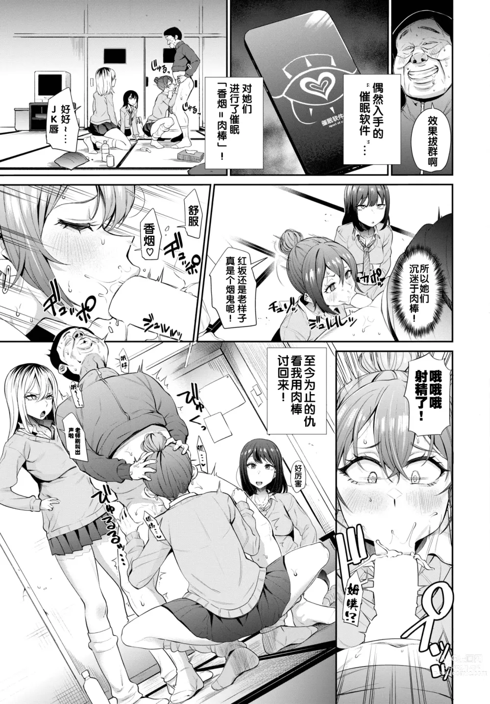 Page 3 of manga Saimin Shidou ~Furyou JK ni Hakudaku o~