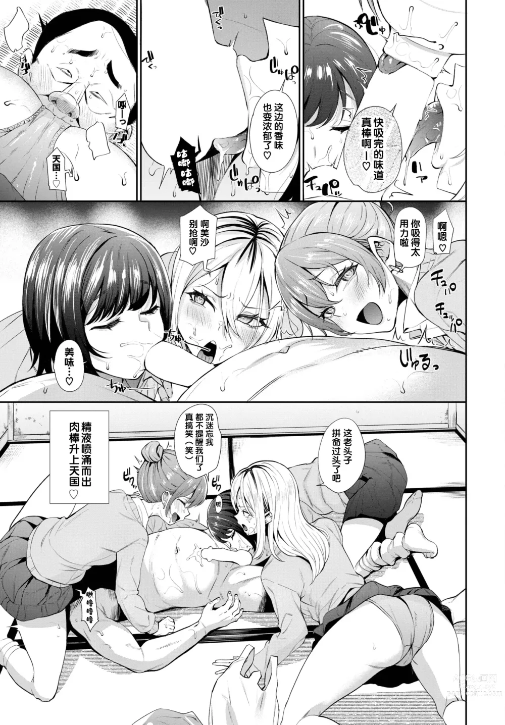 Page 9 of manga Saimin Shidou ~Furyou JK ni Hakudaku o~