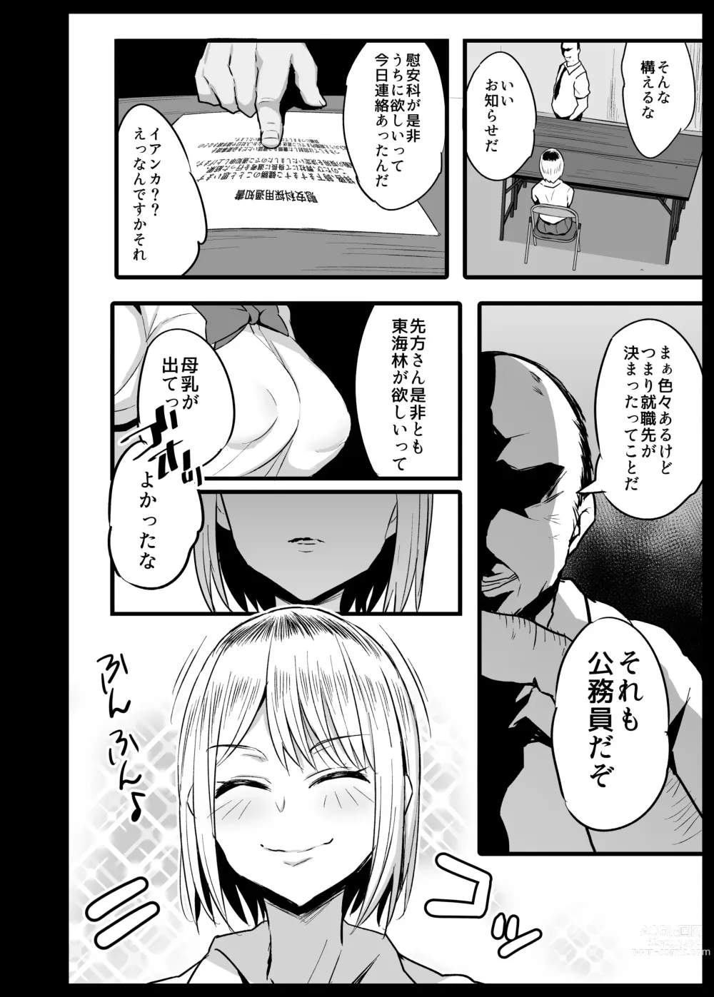 Page 6 of doujinshi Ianka 2 Shinchoku 13 P