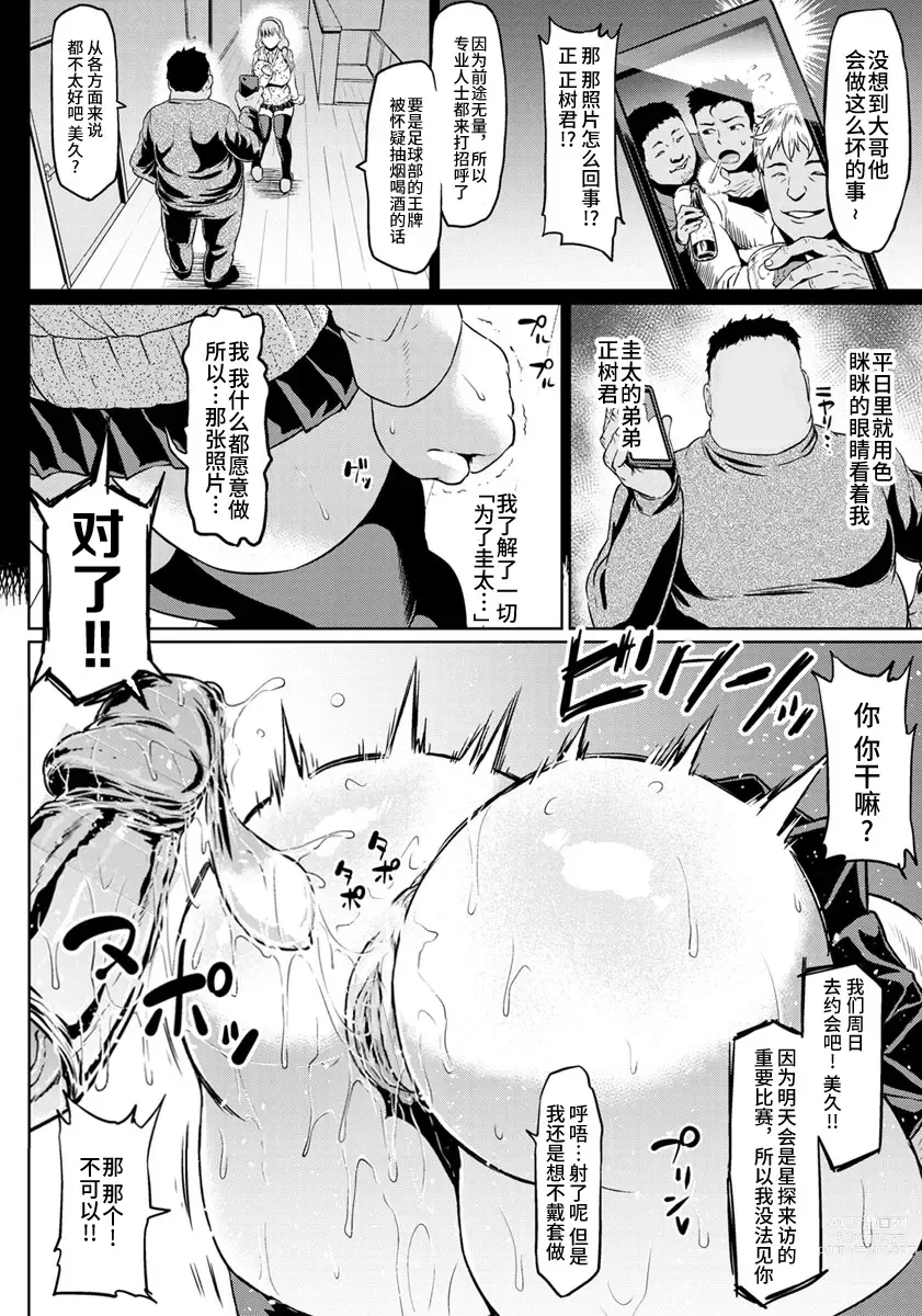 Page 171 of manga NTR na Sekai - NTR world